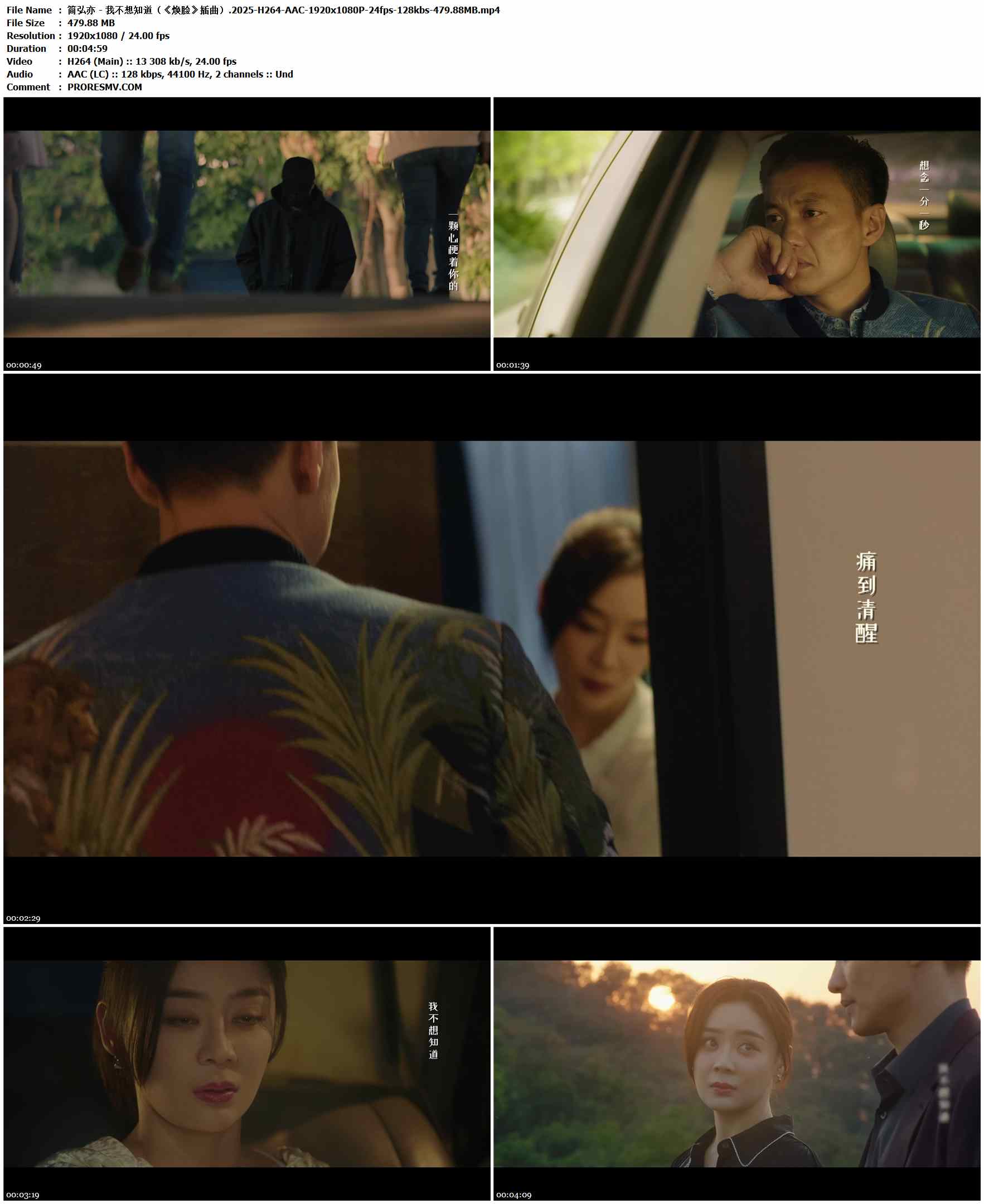 简弘亦 - 我不想知道（《焕脸》插曲）.2025-H264-AAC-1920x1080P-24fps-128kbs-479.88MB官方MV_高清MV